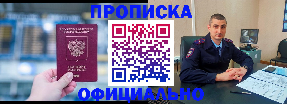 прописка в Гусеве