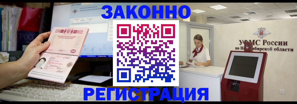 временная регистрация надежно в Гусеве