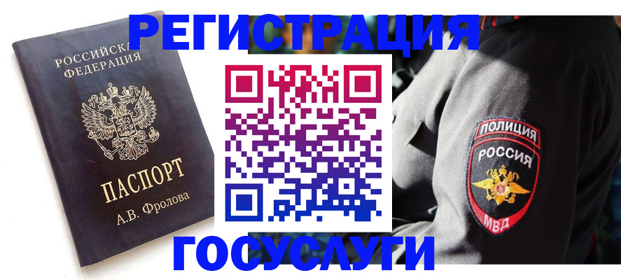 временная регистрация для всех в Гусеве